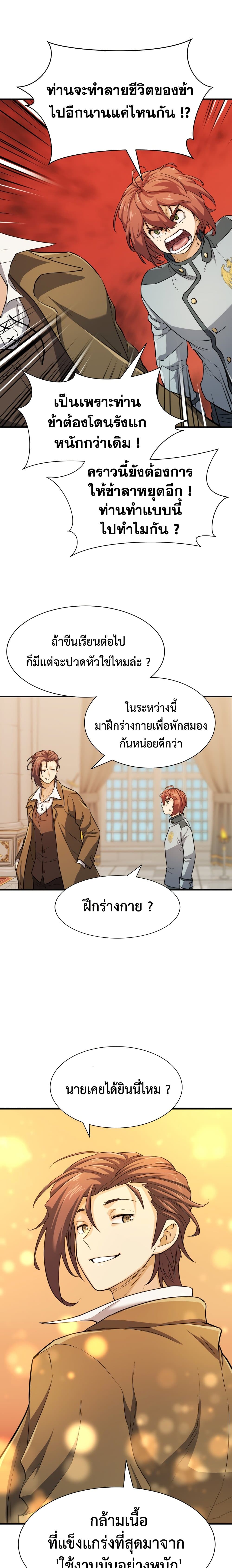 The World’s Best Engineer ยอดสถาปนิกผู้พิทักษ์อาณาจักร ตอนที่ 39 หน้า 20