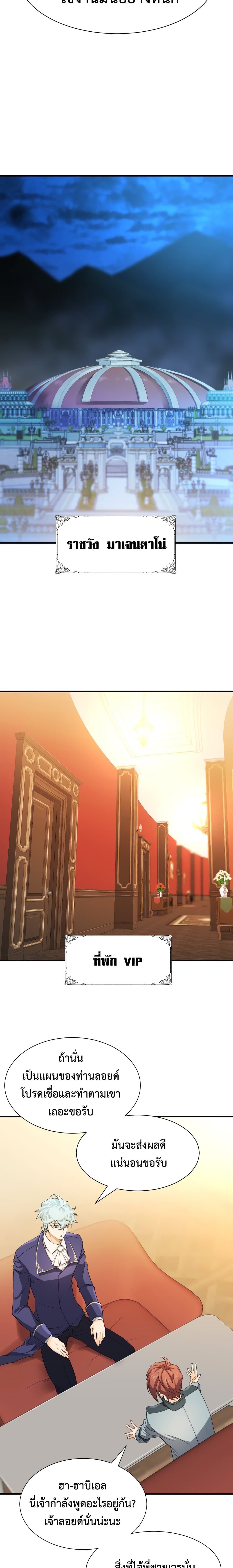 The World’s Best Engineer ยอดสถาปนิกผู้พิทักษ์อาณาจักร ตอนที่ 39 หน้า 21