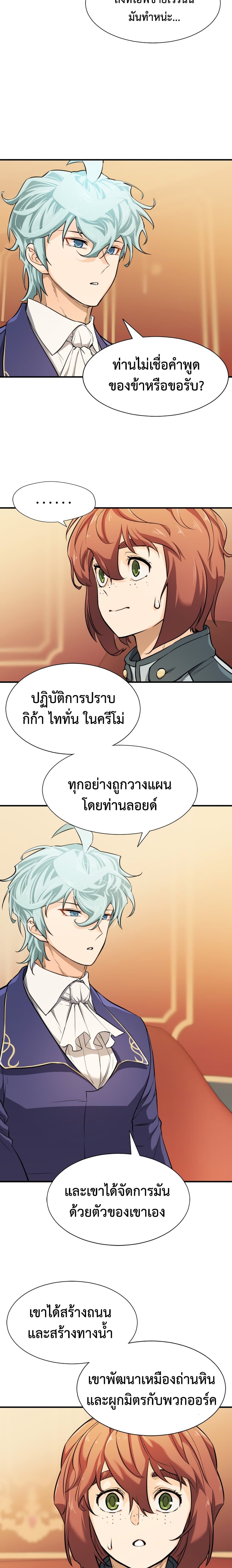 The World’s Best Engineer ยอดสถาปนิกผู้พิทักษ์อาณาจักร ตอนที่ 39 หน้า 22