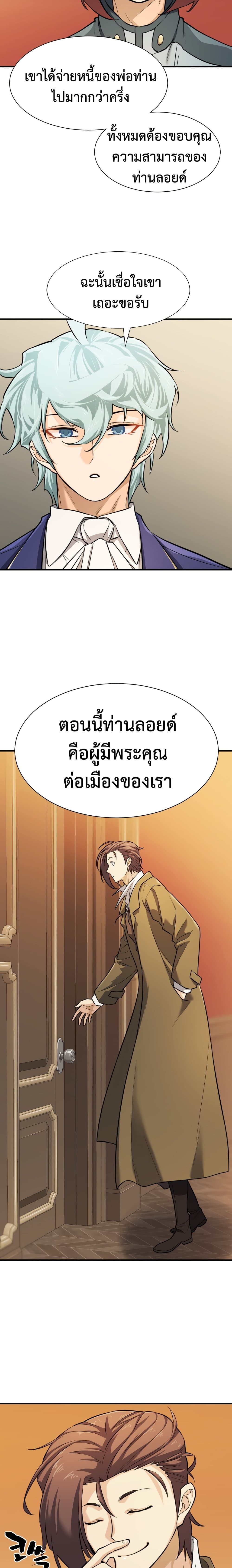 The World’s Best Engineer ยอดสถาปนิกผู้พิทักษ์อาณาจักร ตอนที่ 39 หน้า 23