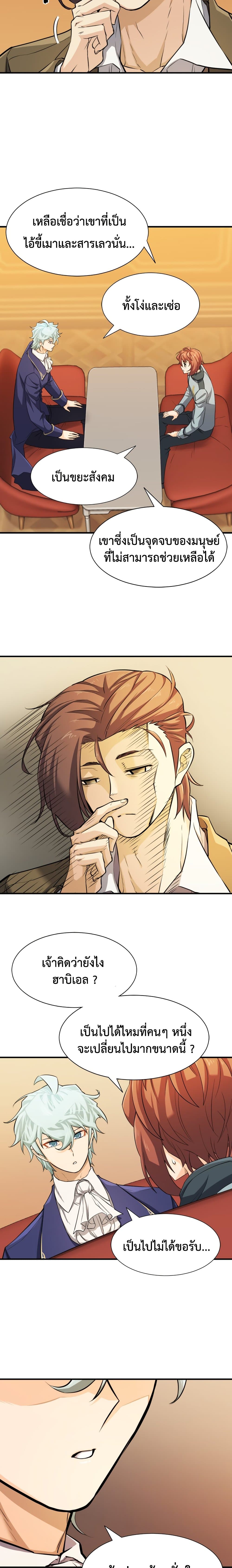 The World’s Best Engineer ยอดสถาปนิกผู้พิทักษ์อาณาจักร ตอนที่ 39 หน้า 24