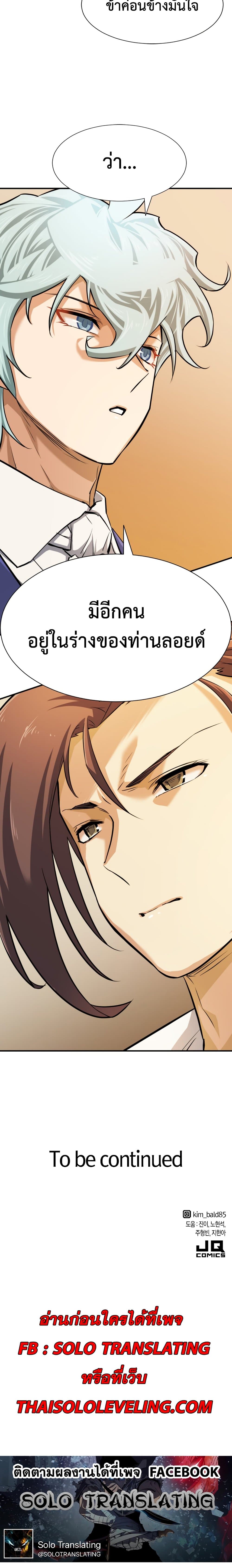 The World’s Best Engineer ยอดสถาปนิกผู้พิทักษ์อาณาจักร ตอนที่ 39 หน้า 25