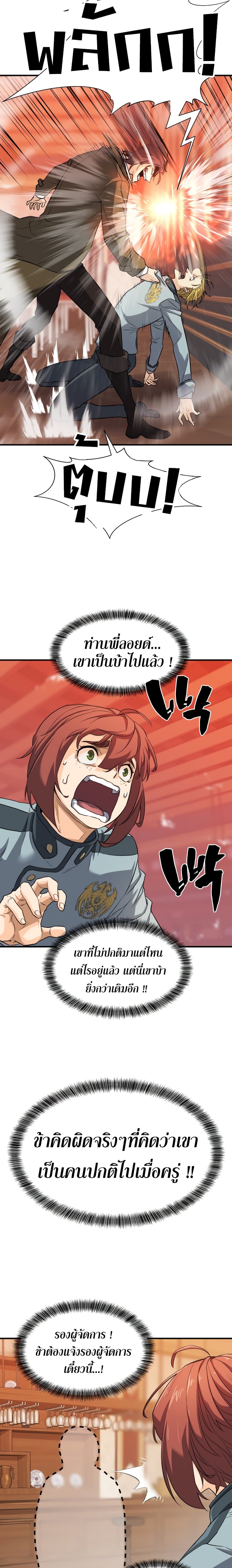 The World’s Best Engineer ยอดสถาปนิกผู้พิทักษ์อาณาจักร ตอนที่ 39 หน้า 3