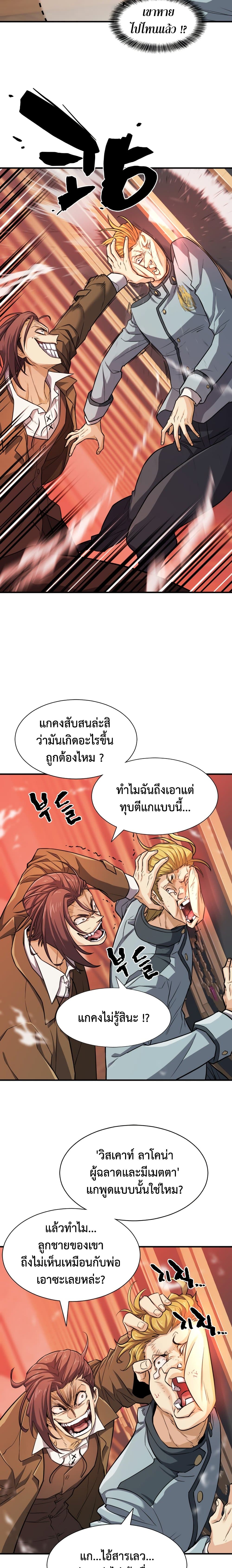 The World’s Best Engineer ยอดสถาปนิกผู้พิทักษ์อาณาจักร ตอนที่ 39 หน้า 4