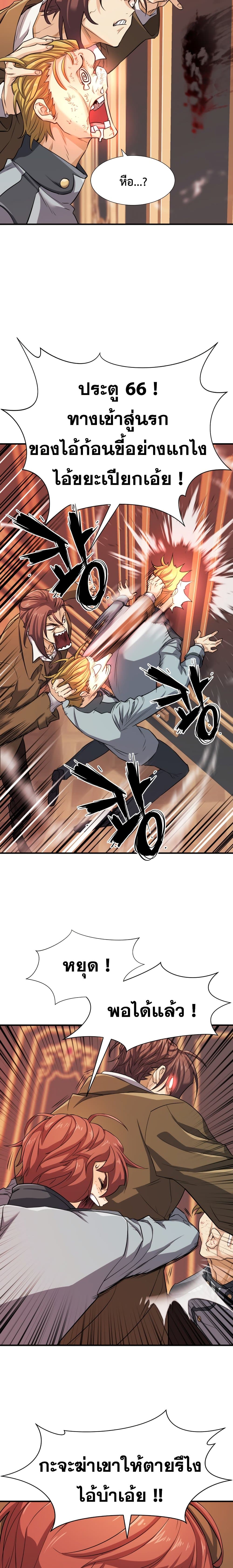 The World’s Best Engineer ยอดสถาปนิกผู้พิทักษ์อาณาจักร ตอนที่ 39 หน้า 6