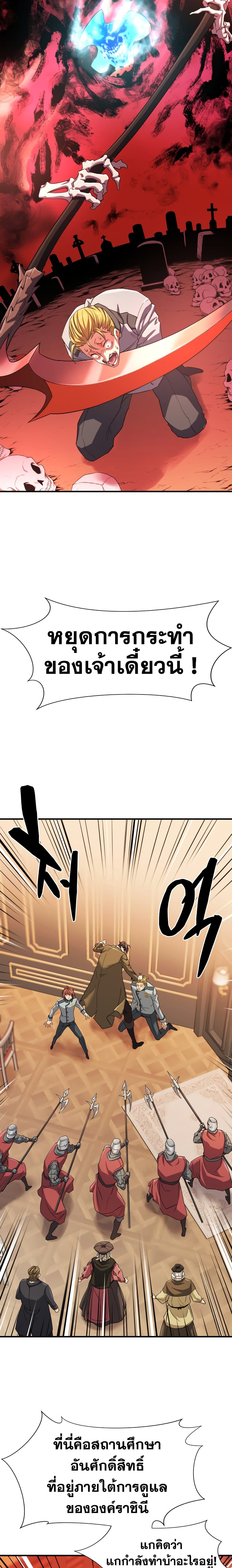 The World’s Best Engineer ยอดสถาปนิกผู้พิทักษ์อาณาจักร ตอนที่ 39 หน้า 9