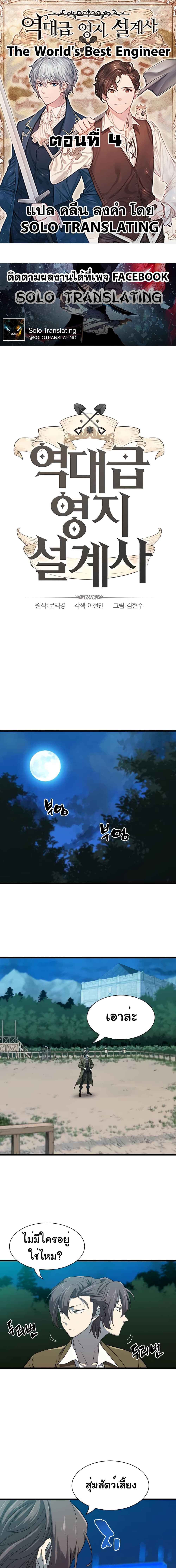 The World’s Best Engineer ยอดสถาปนิกผู้พิทักษ์อาณาจักร ตอนที่ 4 หน้า 1