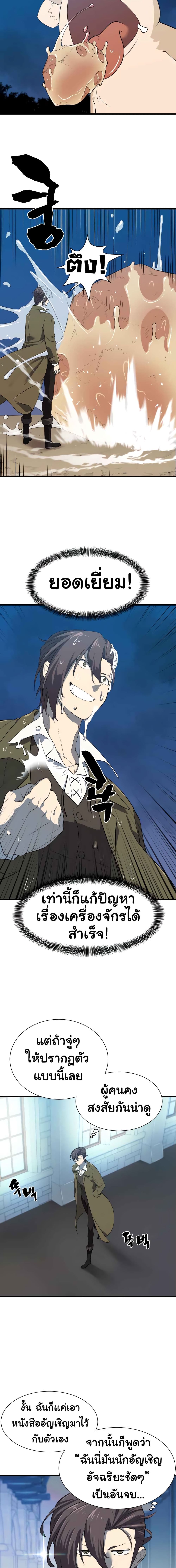The World’s Best Engineer ยอดสถาปนิกผู้พิทักษ์อาณาจักร ตอนที่ 4 หน้า 10
