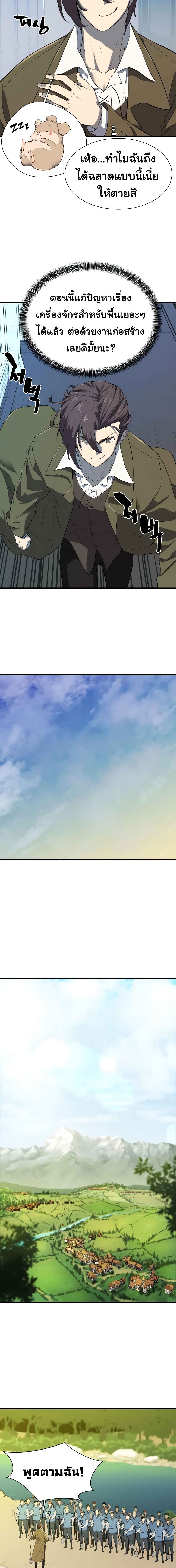 The World’s Best Engineer ยอดสถาปนิกผู้พิทักษ์อาณาจักร ตอนที่ 4 หน้า 11