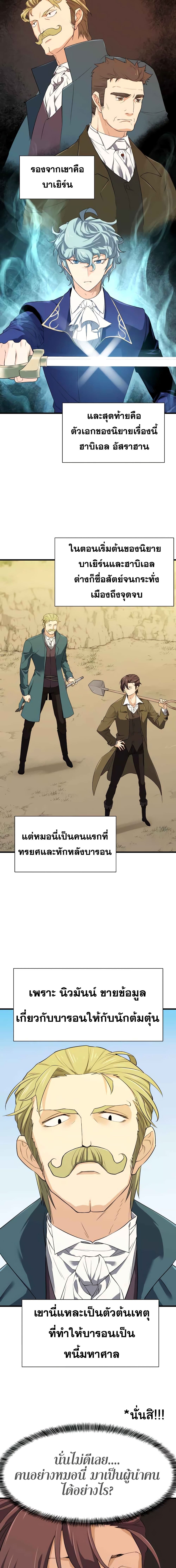 The World’s Best Engineer ยอดสถาปนิกผู้พิทักษ์อาณาจักร ตอนที่ 4 หน้า 15