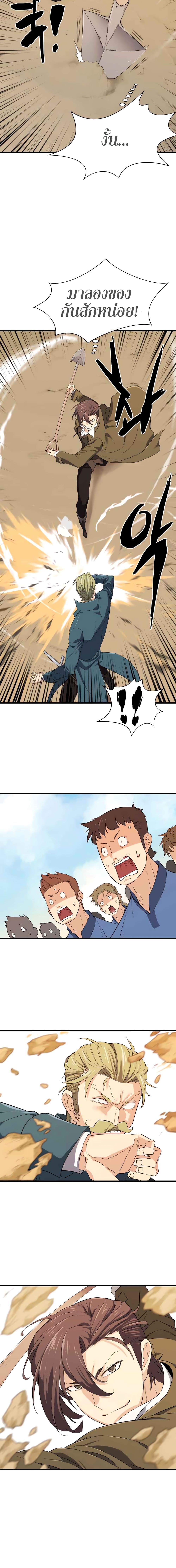 The World’s Best Engineer ยอดสถาปนิกผู้พิทักษ์อาณาจักร ตอนที่ 4 หน้า 18
