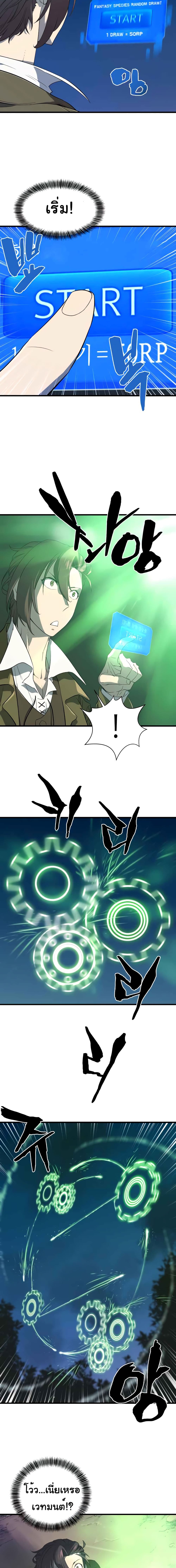 The World’s Best Engineer ยอดสถาปนิกผู้พิทักษ์อาณาจักร ตอนที่ 4 หน้า 2