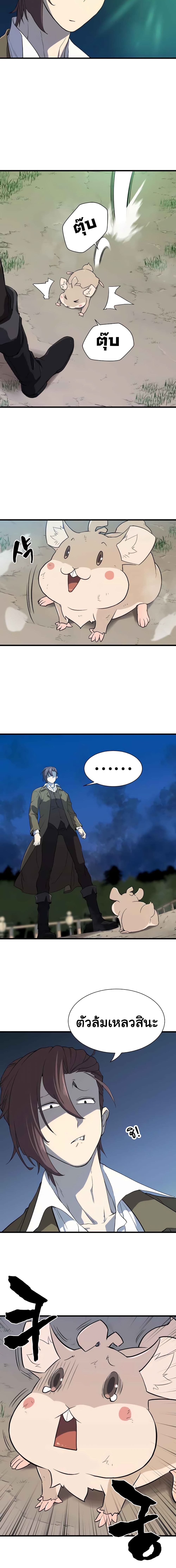 The World’s Best Engineer ยอดสถาปนิกผู้พิทักษ์อาณาจักร ตอนที่ 4 หน้า 4