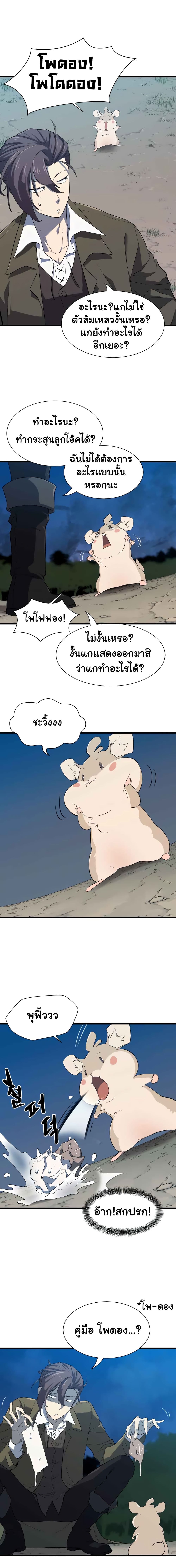 The World’s Best Engineer ยอดสถาปนิกผู้พิทักษ์อาณาจักร ตอนที่ 4 หน้า 5