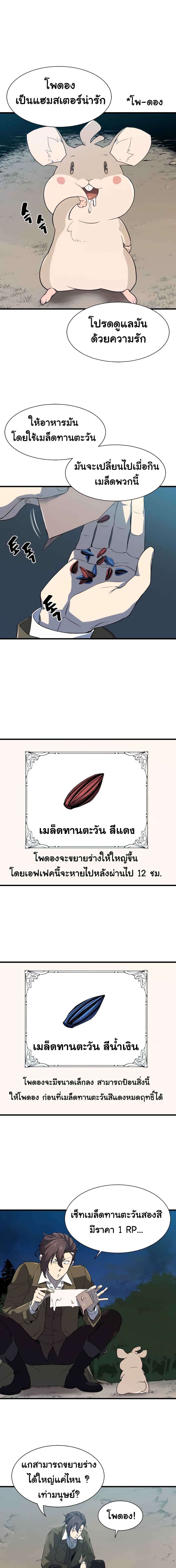 The World’s Best Engineer ยอดสถาปนิกผู้พิทักษ์อาณาจักร ตอนที่ 4 หน้า 6