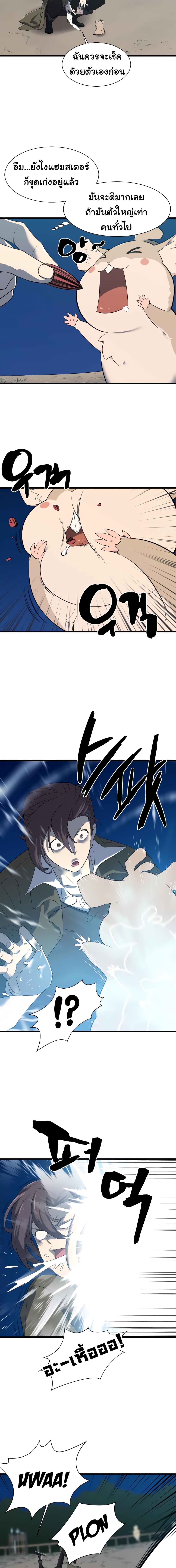 The World’s Best Engineer ยอดสถาปนิกผู้พิทักษ์อาณาจักร ตอนที่ 4 หน้า 7