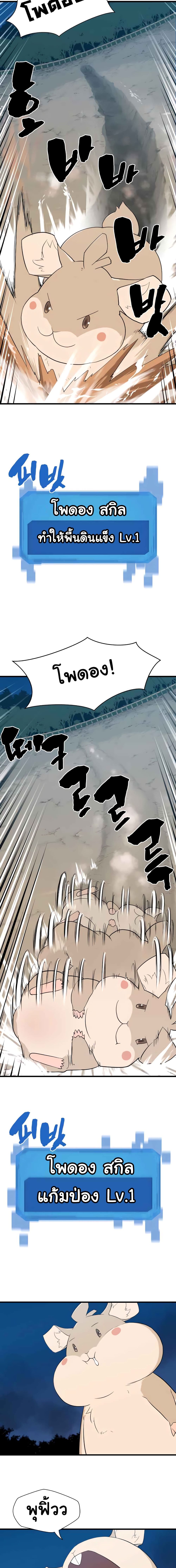 The World’s Best Engineer ยอดสถาปนิกผู้พิทักษ์อาณาจักร ตอนที่ 4 หน้า 9