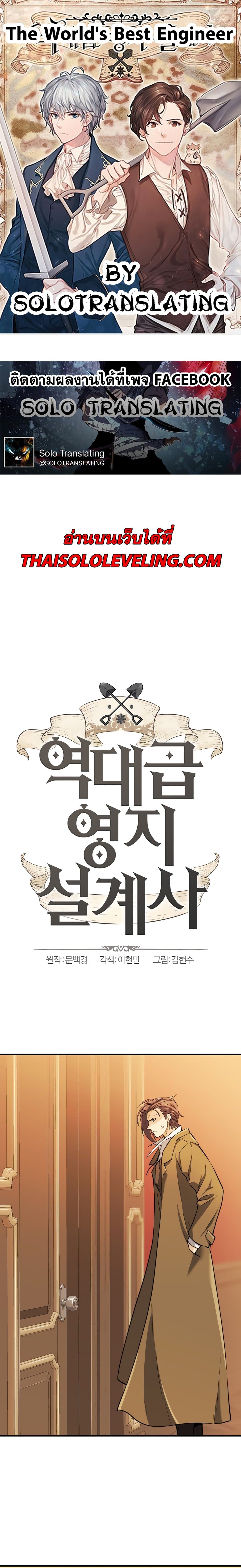 The World’s Best Engineer ยอดสถาปนิกผู้พิทักษ์อาณาจักร ตอนที่ 40 หน้า 1
