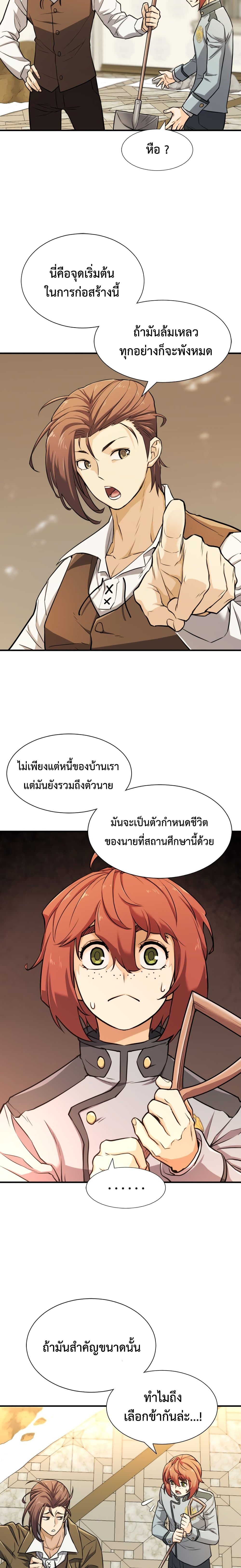 The World’s Best Engineer ยอดสถาปนิกผู้พิทักษ์อาณาจักร ตอนที่ 40 หน้า 11
