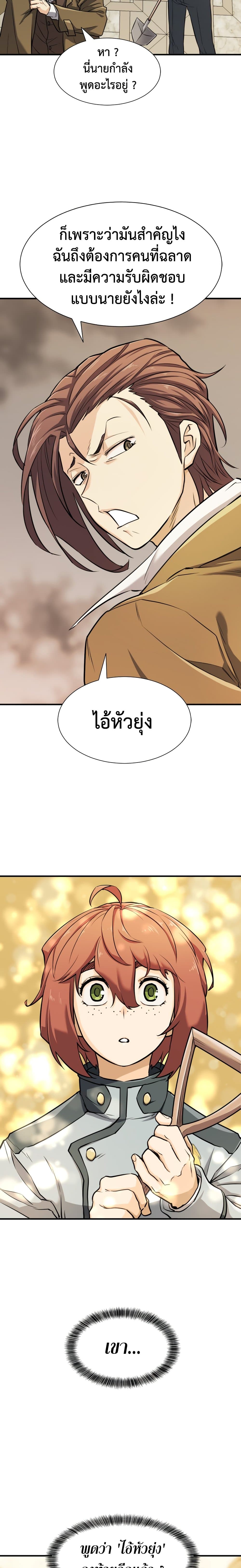 The World’s Best Engineer ยอดสถาปนิกผู้พิทักษ์อาณาจักร ตอนที่ 40 หน้า 12