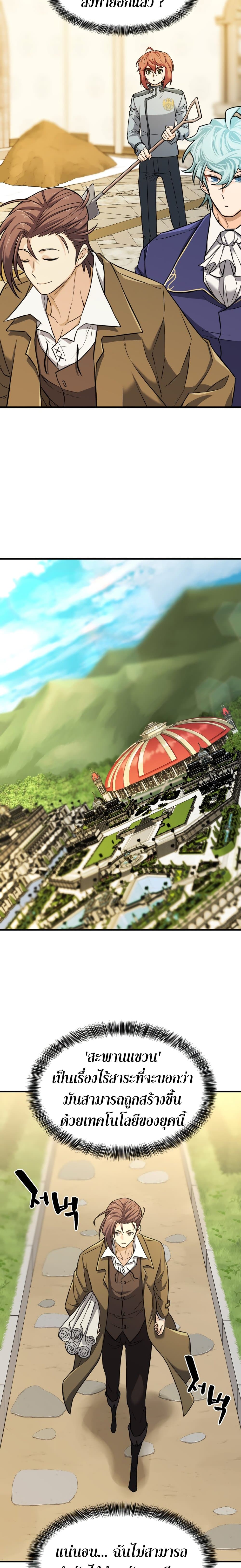 The World’s Best Engineer ยอดสถาปนิกผู้พิทักษ์อาณาจักร ตอนที่ 40 หน้า 13