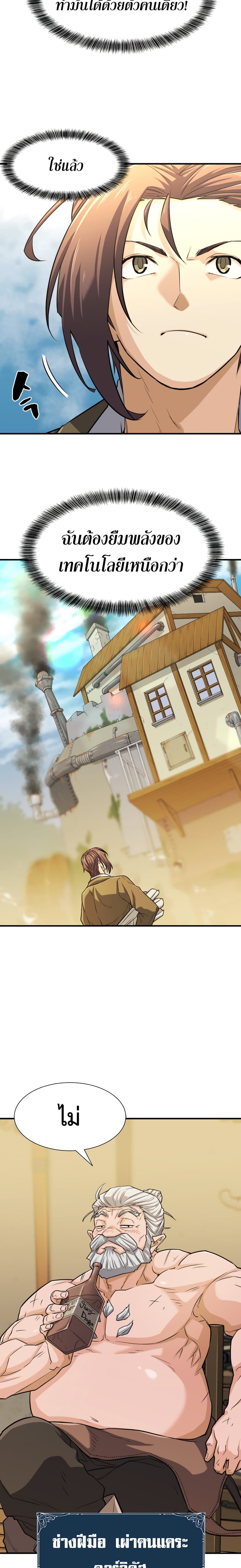 The World’s Best Engineer ยอดสถาปนิกผู้พิทักษ์อาณาจักร ตอนที่ 40 หน้า 14