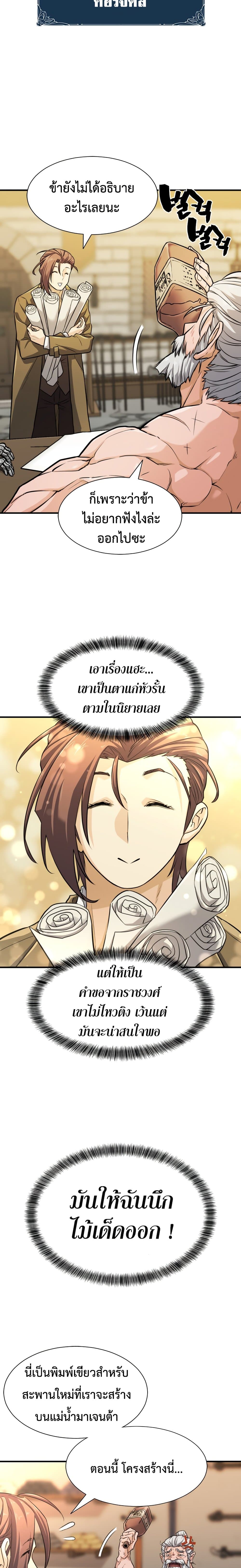 The World’s Best Engineer ยอดสถาปนิกผู้พิทักษ์อาณาจักร ตอนที่ 40 หน้า 15