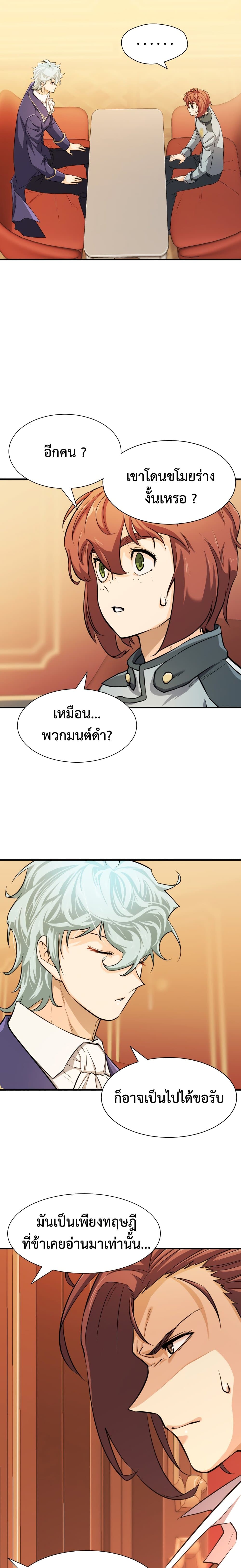 The World’s Best Engineer ยอดสถาปนิกผู้พิทักษ์อาณาจักร ตอนที่ 40 หน้า 2