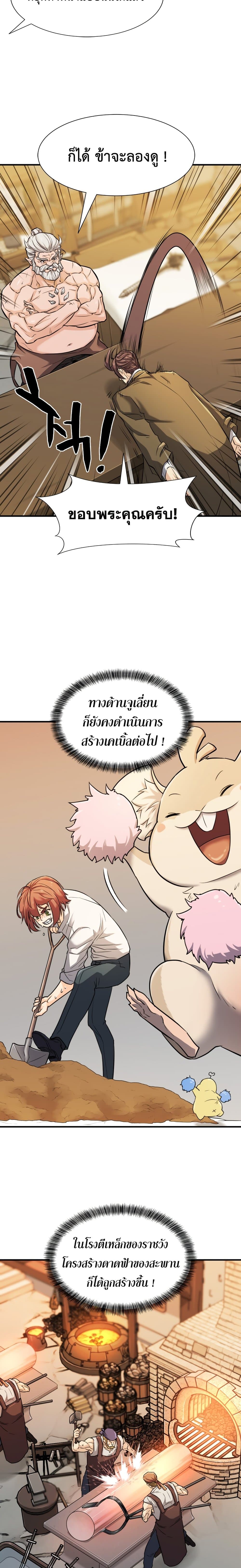 The World’s Best Engineer ยอดสถาปนิกผู้พิทักษ์อาณาจักร ตอนที่ 40 หน้า 22