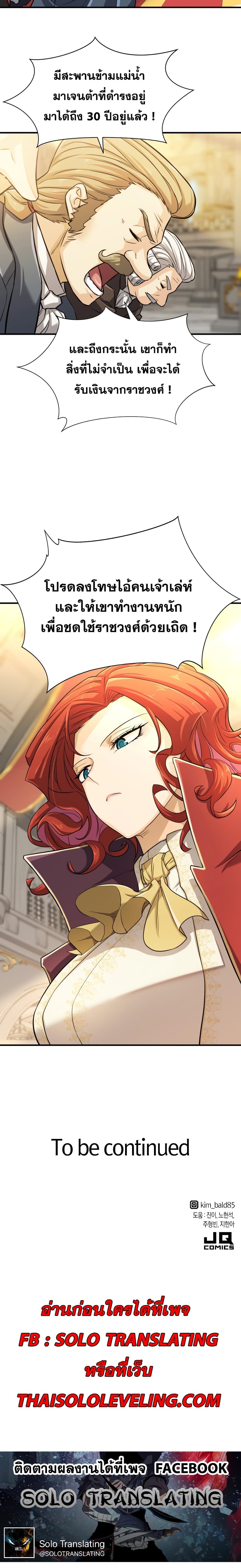 The World’s Best Engineer ยอดสถาปนิกผู้พิทักษ์อาณาจักร ตอนที่ 40 หน้า 25
