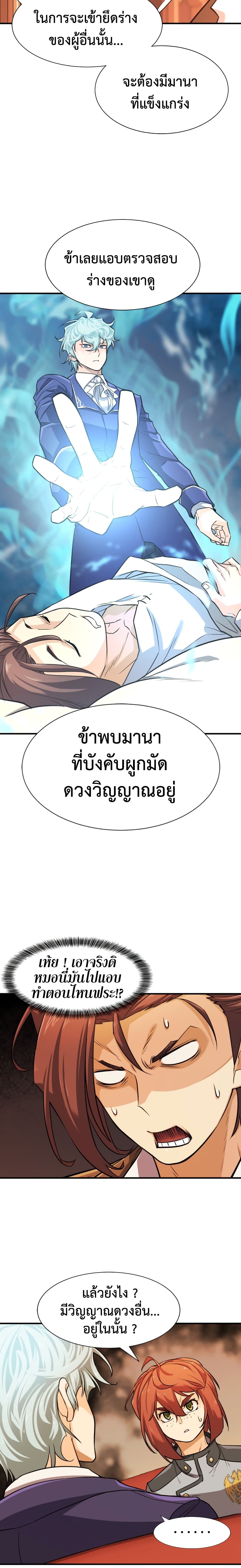 The World’s Best Engineer ยอดสถาปนิกผู้พิทักษ์อาณาจักร ตอนที่ 40 หน้า 3