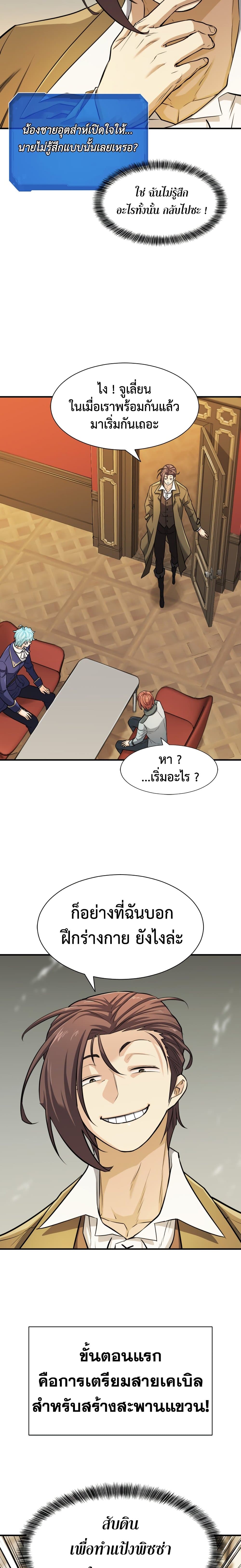 The World’s Best Engineer ยอดสถาปนิกผู้พิทักษ์อาณาจักร ตอนที่ 40 หน้า 7