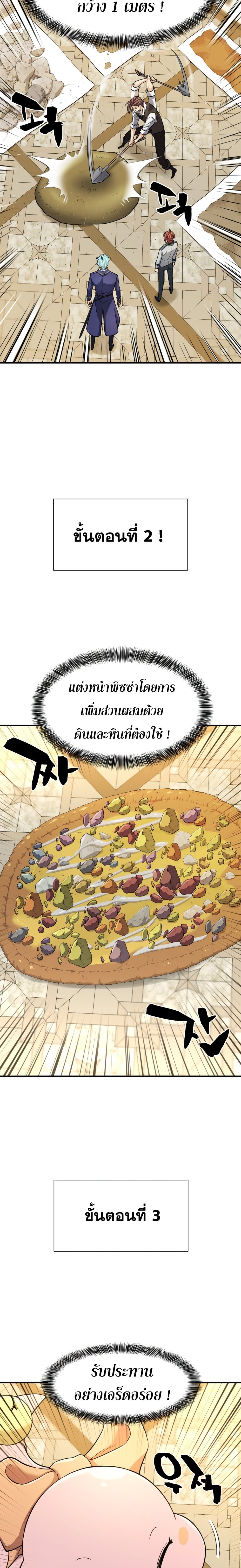 The World’s Best Engineer ยอดสถาปนิกผู้พิทักษ์อาณาจักร ตอนที่ 40 หน้า 8