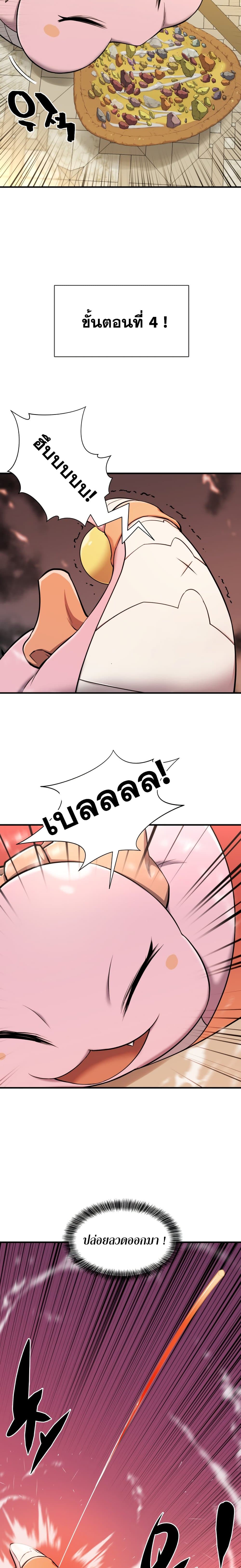 The World’s Best Engineer ยอดสถาปนิกผู้พิทักษ์อาณาจักร ตอนที่ 40 หน้า 9