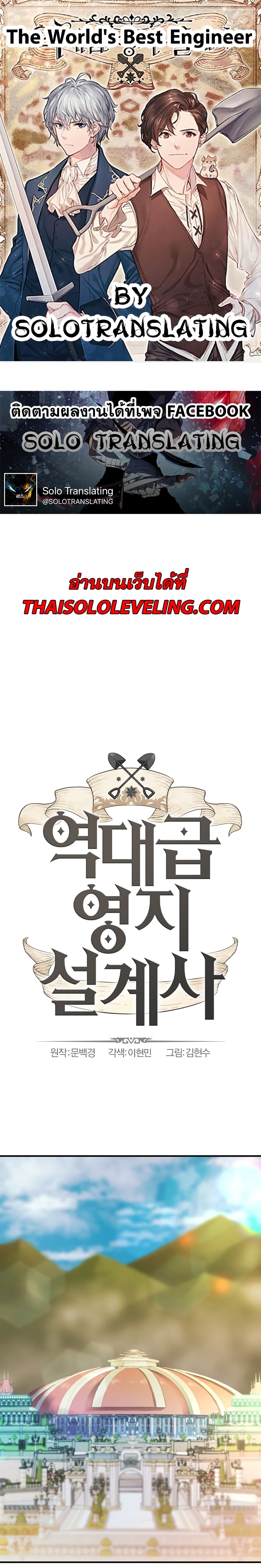 The World’s Best Engineer ยอดสถาปนิกผู้พิทักษ์อาณาจักร ตอนที่ 41 หน้า 1