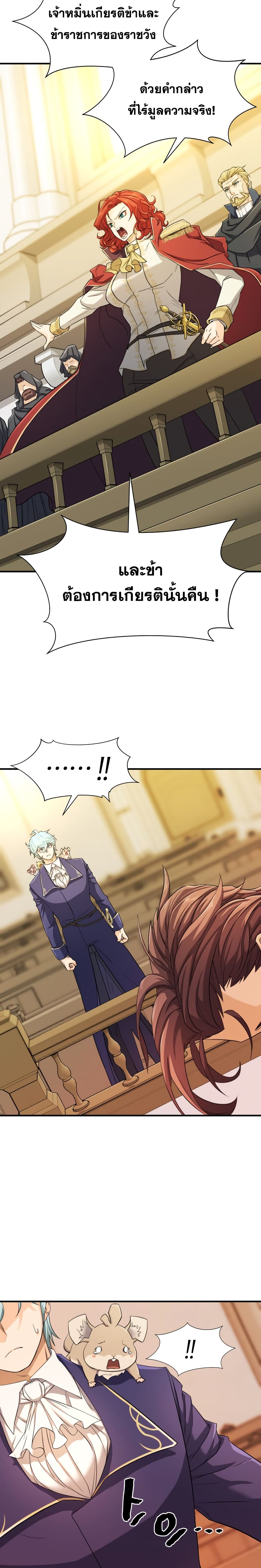 The World’s Best Engineer ยอดสถาปนิกผู้พิทักษ์อาณาจักร ตอนที่ 41 หน้า 10