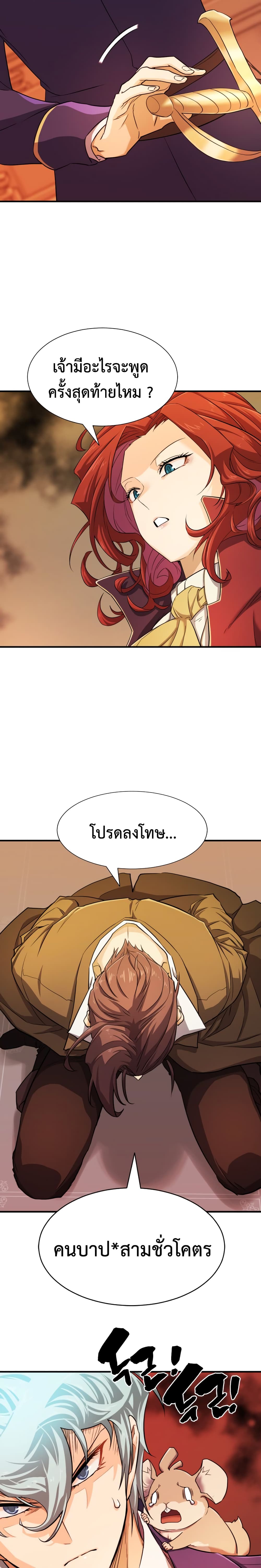 The World’s Best Engineer ยอดสถาปนิกผู้พิทักษ์อาณาจักร ตอนที่ 41 หน้า 11