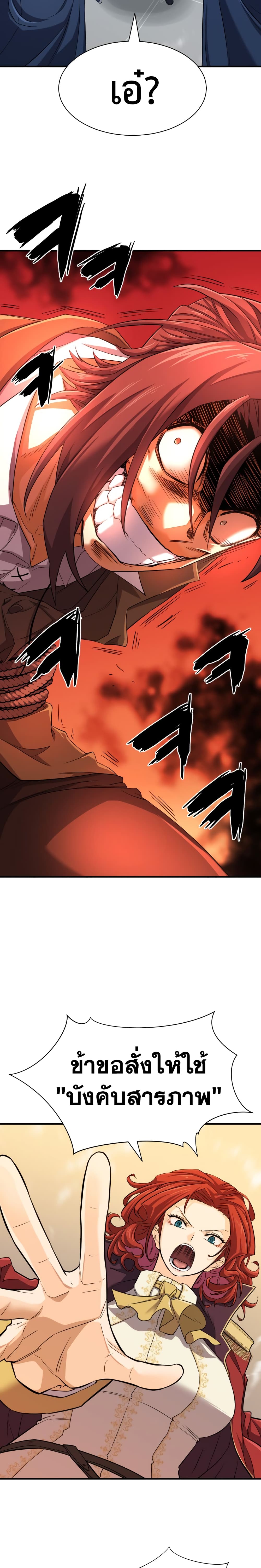 The World’s Best Engineer ยอดสถาปนิกผู้พิทักษ์อาณาจักร ตอนที่ 41 หน้า 14