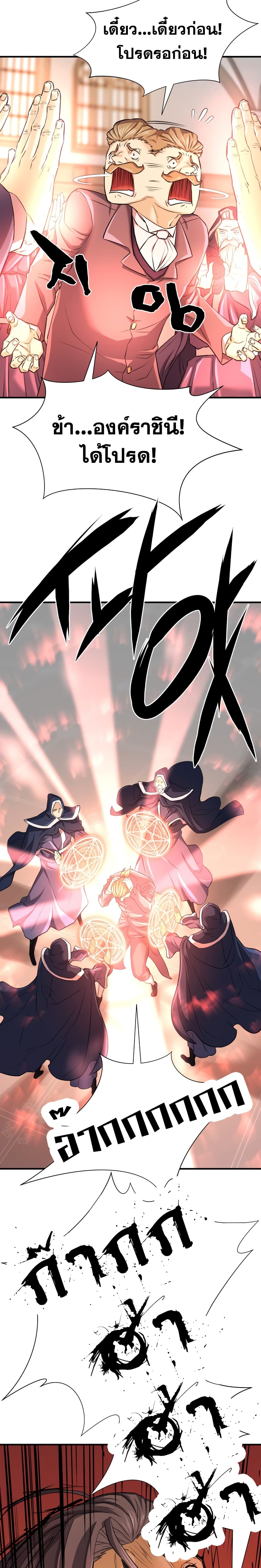 The World’s Best Engineer ยอดสถาปนิกผู้พิทักษ์อาณาจักร ตอนที่ 41 หน้า 15