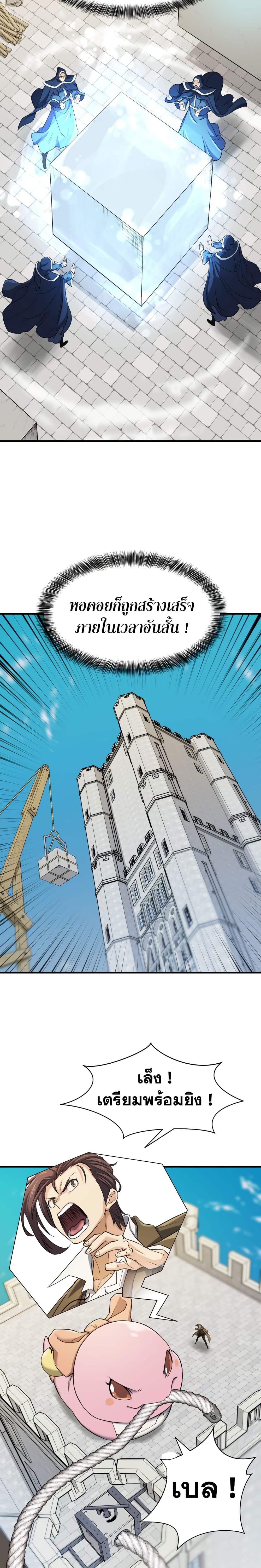 The World’s Best Engineer ยอดสถาปนิกผู้พิทักษ์อาณาจักร ตอนที่ 41 หน้า 19