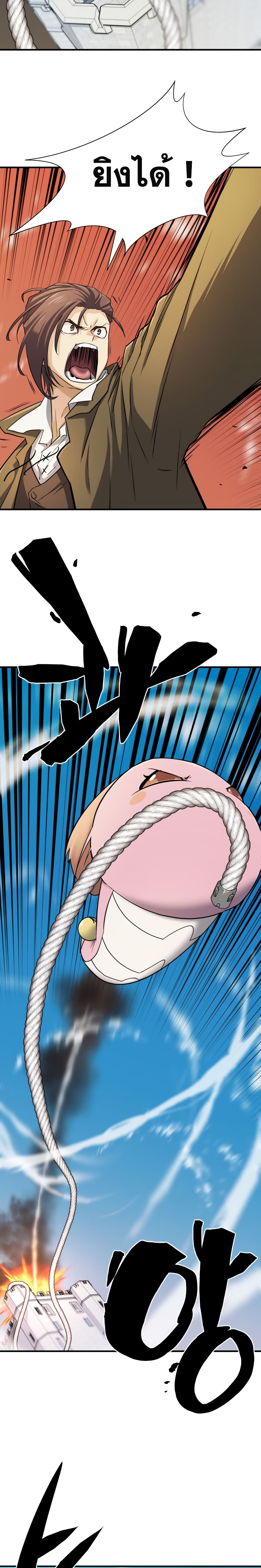 The World’s Best Engineer ยอดสถาปนิกผู้พิทักษ์อาณาจักร ตอนที่ 41 หน้า 20