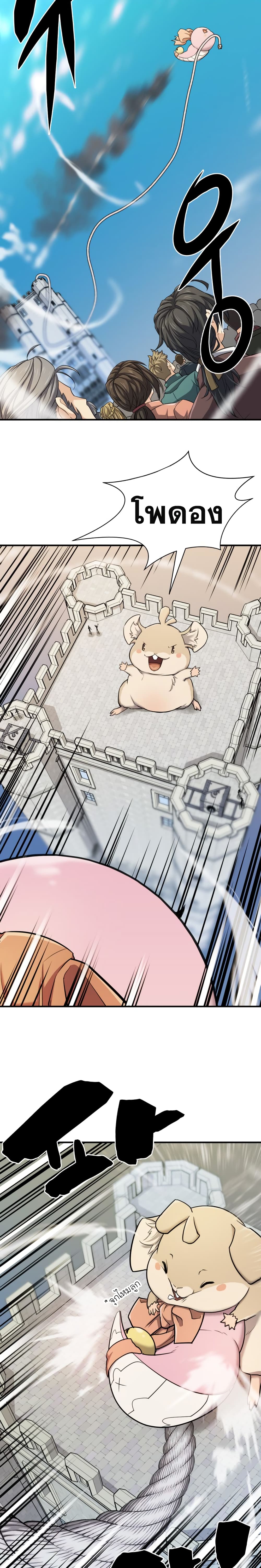 The World’s Best Engineer ยอดสถาปนิกผู้พิทักษ์อาณาจักร ตอนที่ 41 หน้า 21