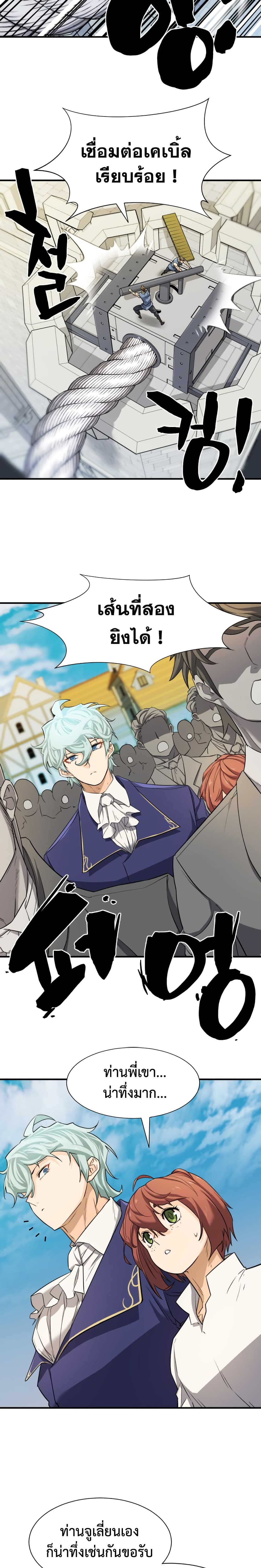 The World’s Best Engineer ยอดสถาปนิกผู้พิทักษ์อาณาจักร ตอนที่ 41 หน้า 22