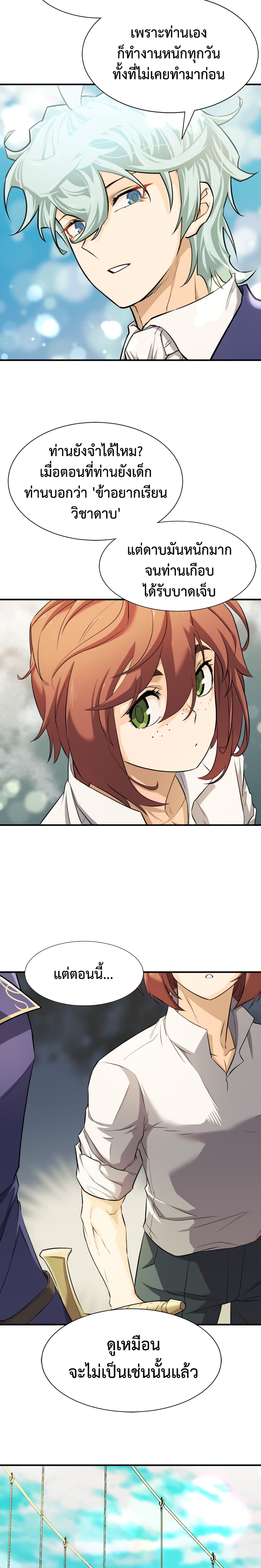 The World’s Best Engineer ยอดสถาปนิกผู้พิทักษ์อาณาจักร ตอนที่ 41 หน้า 23