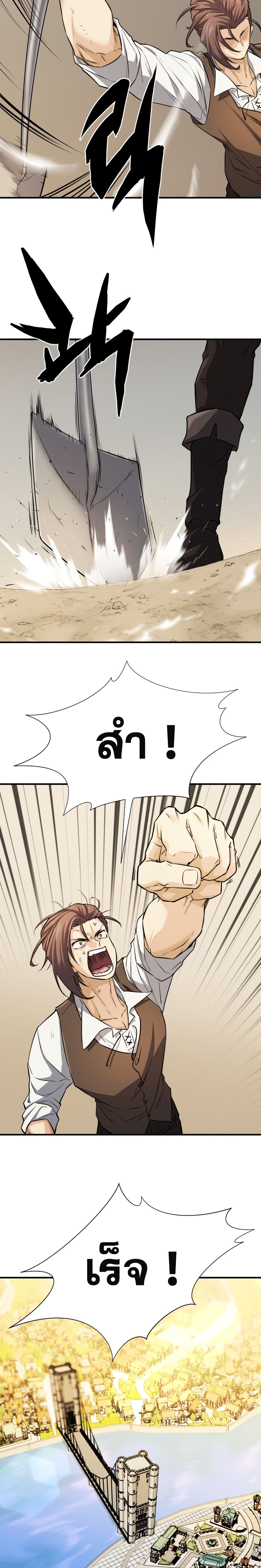 The World’s Best Engineer ยอดสถาปนิกผู้พิทักษ์อาณาจักร ตอนที่ 41 หน้า 25