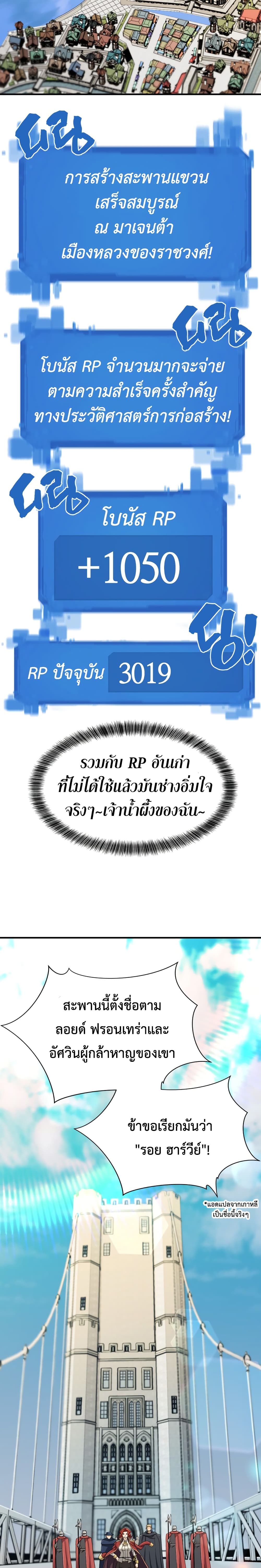 The World’s Best Engineer ยอดสถาปนิกผู้พิทักษ์อาณาจักร ตอนที่ 41 หน้า 26