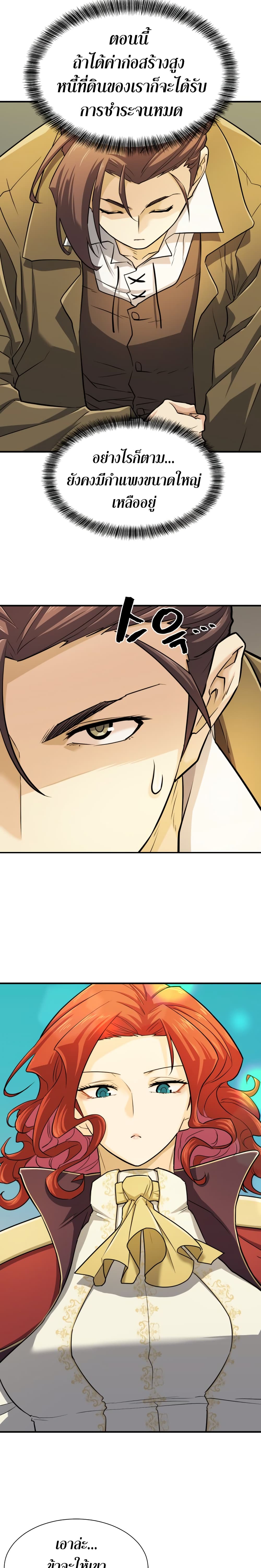 The World’s Best Engineer ยอดสถาปนิกผู้พิทักษ์อาณาจักร ตอนที่ 41 หน้า 28