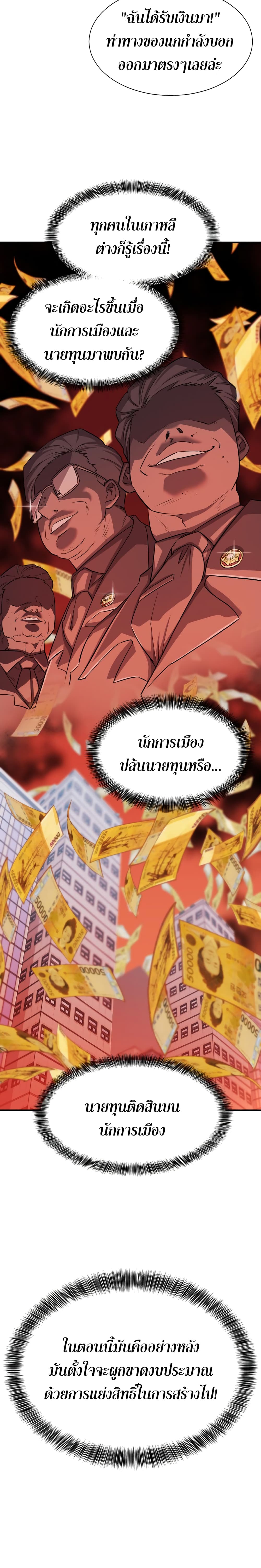 The World’s Best Engineer ยอดสถาปนิกผู้พิทักษ์อาณาจักร ตอนที่ 41 หน้า 6