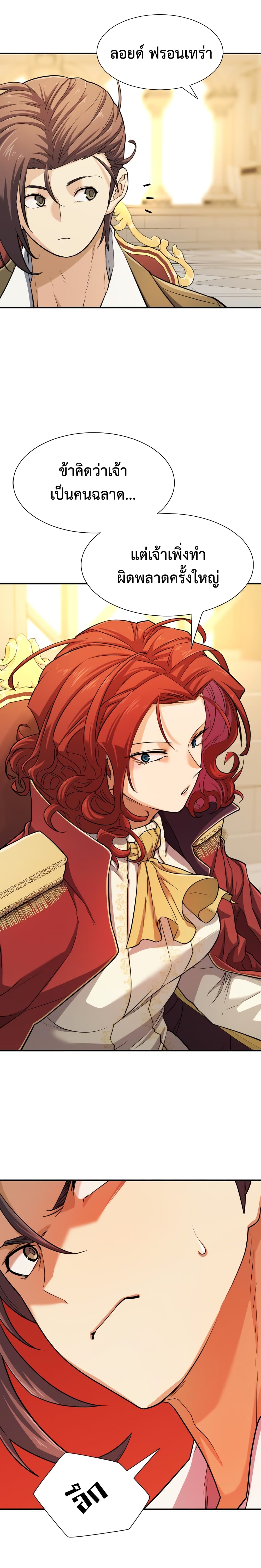 The World’s Best Engineer ยอดสถาปนิกผู้พิทักษ์อาณาจักร ตอนที่ 41 หน้า 7