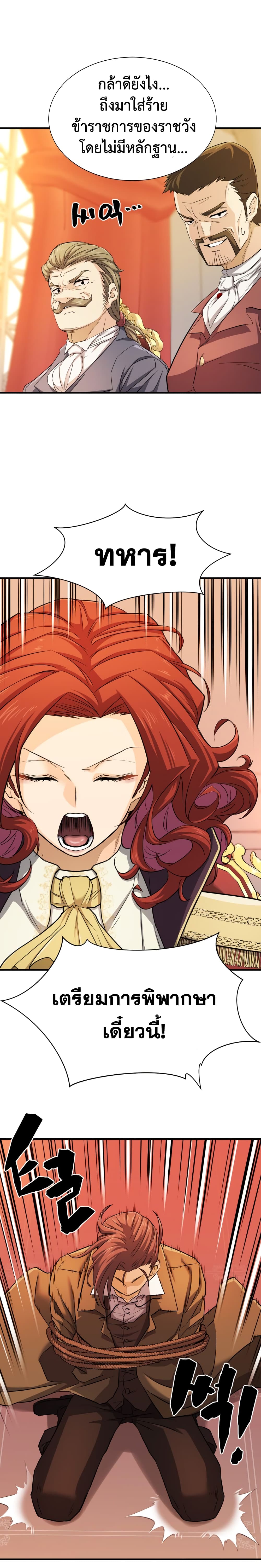 The World’s Best Engineer ยอดสถาปนิกผู้พิทักษ์อาณาจักร ตอนที่ 41 หน้า 8